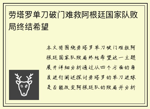 劳塔罗单刀破门难救阿根廷国家队败局终结希望