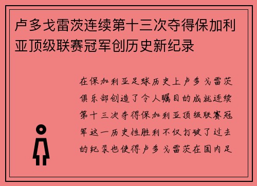 卢多戈雷茨连续第十三次夺得保加利亚顶级联赛冠军创历史新纪录