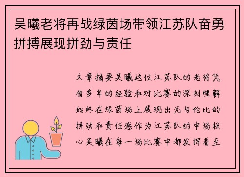 吴曦老将再战绿茵场带领江苏队奋勇拼搏展现拼劲与责任