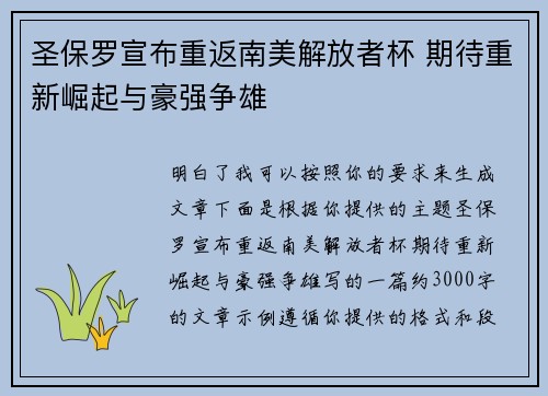 圣保罗宣布重返南美解放者杯 期待重新崛起与豪强争雄