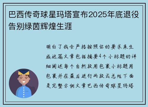 巴西传奇球星玛塔宣布2025年底退役告别绿茵辉煌生涯